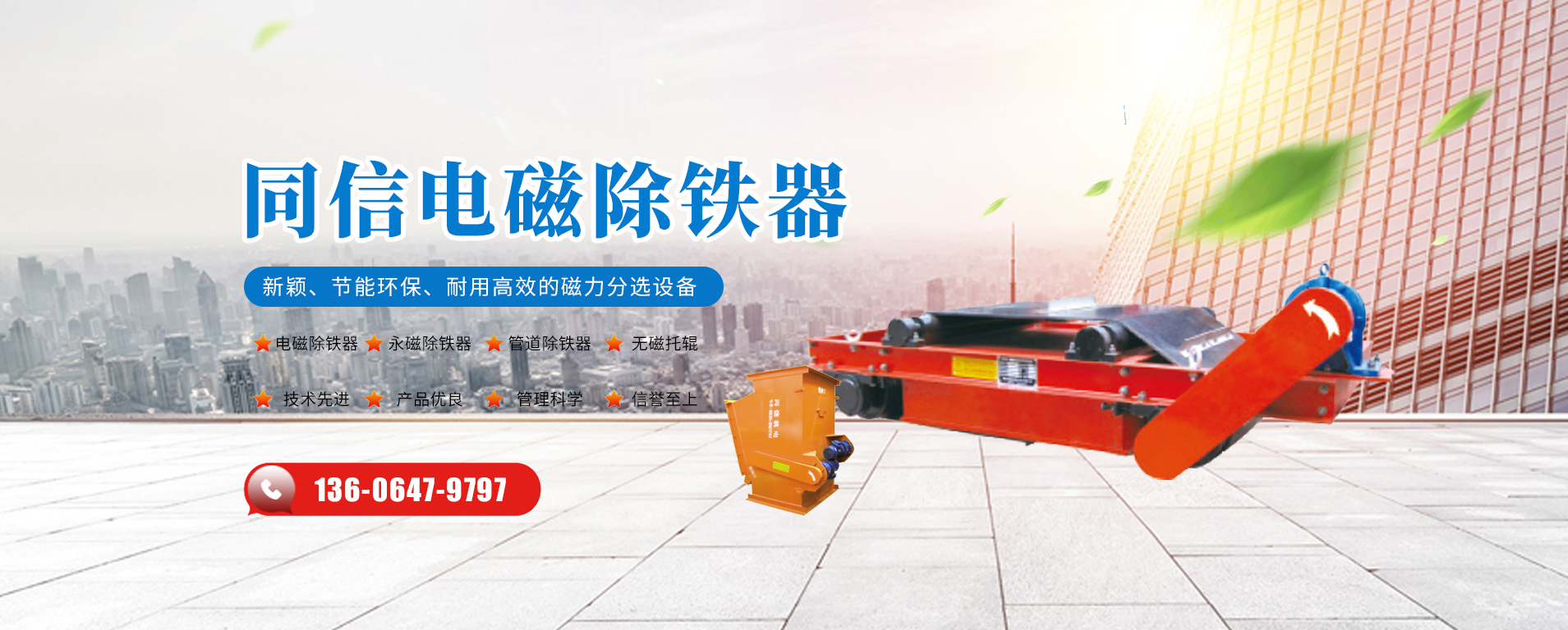 潍坊同信磁电设备有限公司 潍坊同信磁电设备有限公司